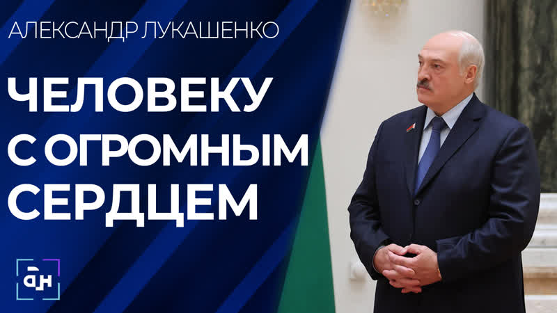 Лукашенко вручил медаль школьнику, который спас сестёр при