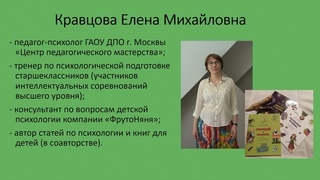 Лекция педагога-психолога Е. М.  Кравцовой