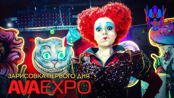 AVA Expo 2016, Зарисовка первого
