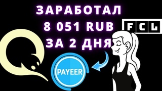 ЧЕСТНЫЙ ОТЗЫВ - РЕАЛЬНЫЙ заработок в интернете БЕЗ ОБМАНА - FREEcoin Life - Куда вложить деньги 2021