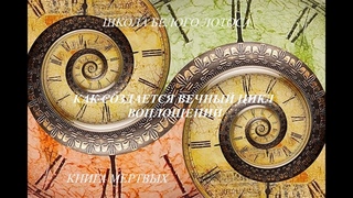 Как душа попадает в вечный цикл воплощений! МАГИЯ ТОТА