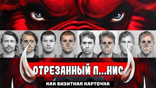 Убийства на кабаньей тропе. У преступника был особый почерк. Раскрыто.