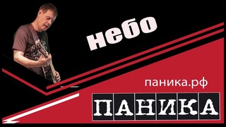 Небо