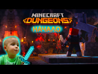 Minecraft dungeons #1 - начало прохождения, обзор новой игры Майнкрафт и gameplay