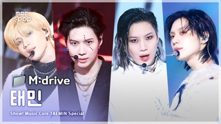 TAEMIN(태민).zip 📂Horizon부터 Danger까지 | Show! MusicCore