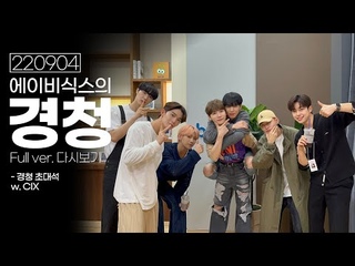 Full ver. 220904   (w. CIX)  EBS  AB6IX