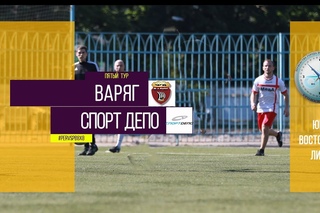 Первенство города. XI сезон. Варяг - Спорт Депо