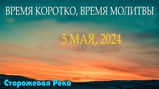 Время Коротко (Том, )