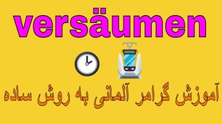 versäumen
