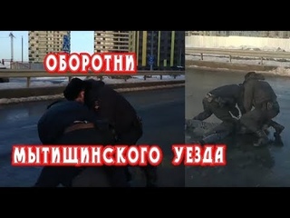 Оборотни Мытищинского уезда