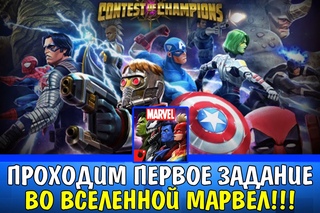 MARVEL: Битва чемпионов (#1)