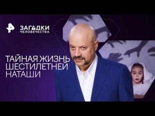 Тайная жизнь шестилетней Наташи. Из-за чего маленькую девочку боялись приёмные родители