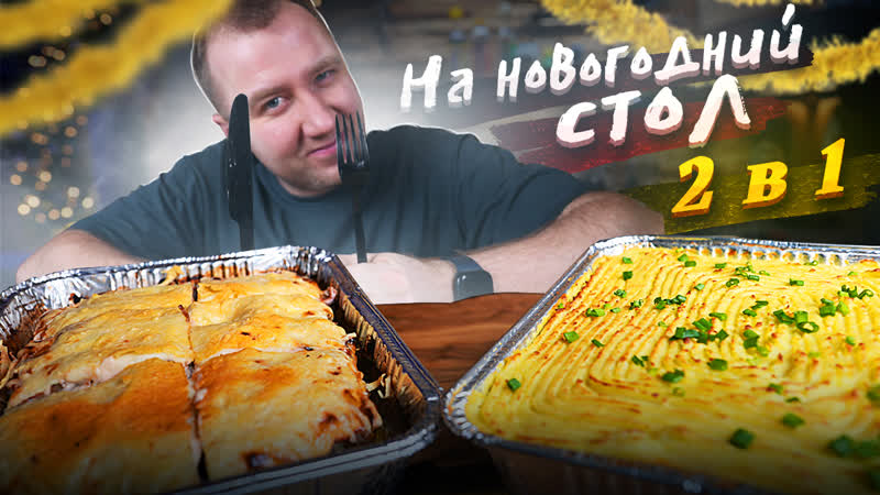 ПРОВЕРЕНО ВРЕМЕНЕМ, ГОРЯЧЕЕ НА 6 8 человек,