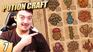 Грибной Барон // Крафт Соли Пустоты - Potion Craft Прохождение