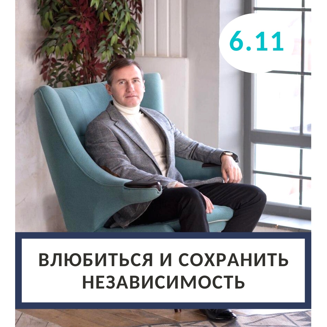 Афиша Ростов-на-Дону Тренинг "Влюбиться и Сохранить Независимость"