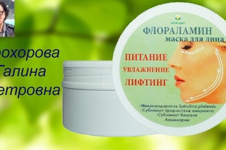 Флораламин - маска для лица. Состав, применение