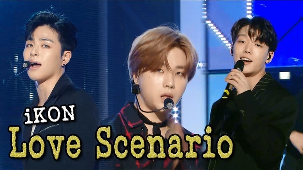 PERF, RAW 20180127 IKON Love Scenario Music